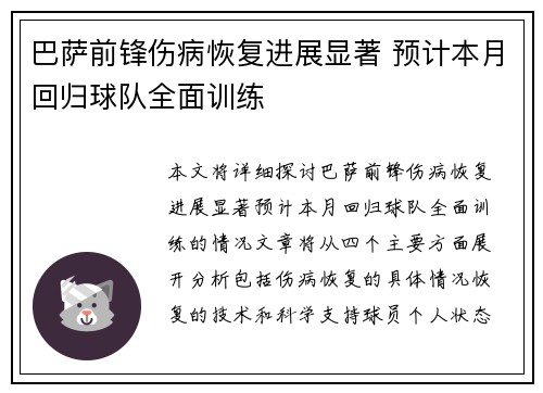 巴萨前锋伤病恢复进展显著 预计本月回归球队全面训练