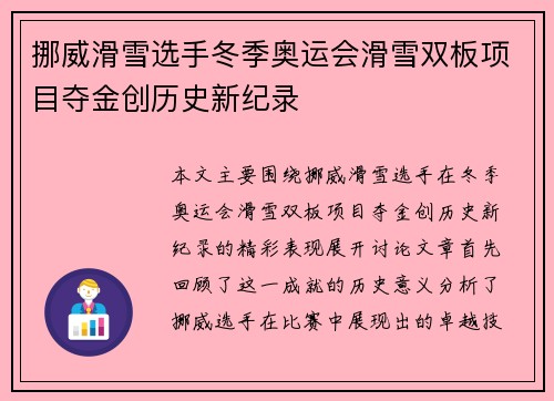 挪威滑雪选手冬季奥运会滑雪双板项目夺金创历史新纪录