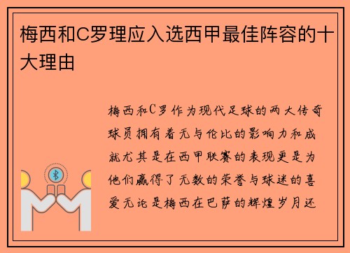 梅西和C罗理应入选西甲最佳阵容的十大理由